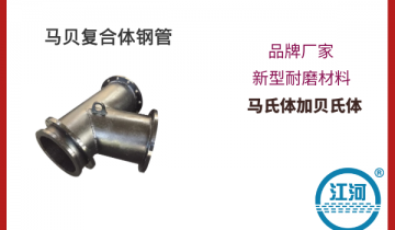 马贝复合体钢管-耐磨材料,购买0风险[好色先生破解版]