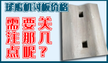 球磨机好色先生苹果下载价格你关注那几点呢？