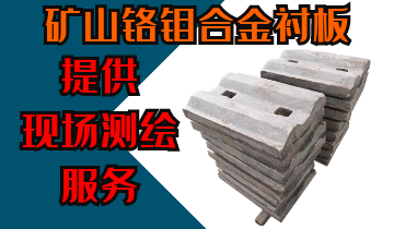 矿山铬钼合金好色先生苹果下载-提供现场测绘服务[好色先生破解版]