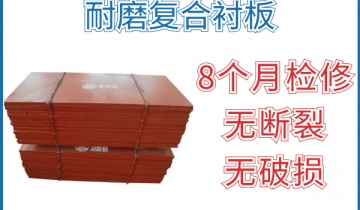 耐磨复合好色先生苹果下载-8个月检修无断裂破损轻轻松松达到[好色先生破解版]