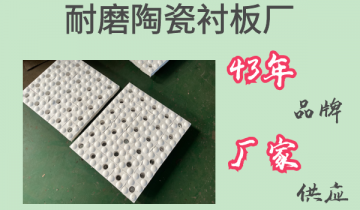 耐磨陶瓷好色先生苹果下载厂-43年品牌厂家供应[好色先生破解版​]