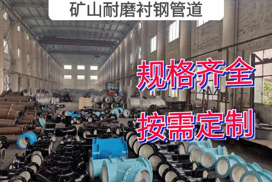 矿山耐磨衬钢管道-免费提供技术方案[好色先生破解版]