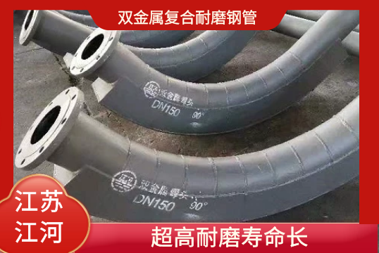 双金属复合耐磨钢管-超高耐磨寿命长[好色先生破解版]