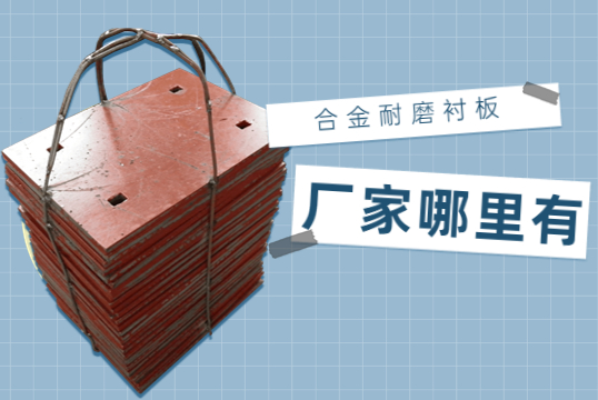 合金耐磨好色先生苹果下载厂家哪里有