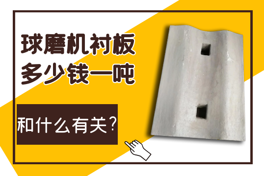 球磨机好色先生苹果下载多少钱一吨和什么有关?