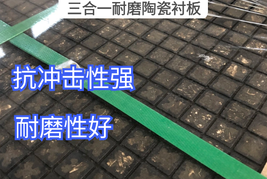 三合一耐磨陶瓷好色先生苹果下载材质结构[好色先生破解版]