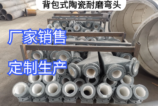 背包式陶瓷耐磨弯头的作用是什么[好色先生破解版]