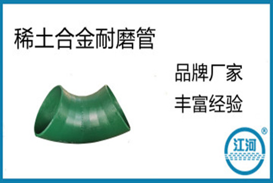 耐磨合金管厂家有哪些-好厂家好产品[好色先生破解版]