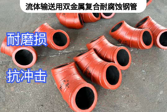 流体输送用双金属复合耐腐蚀钢管[好色先生破解版]