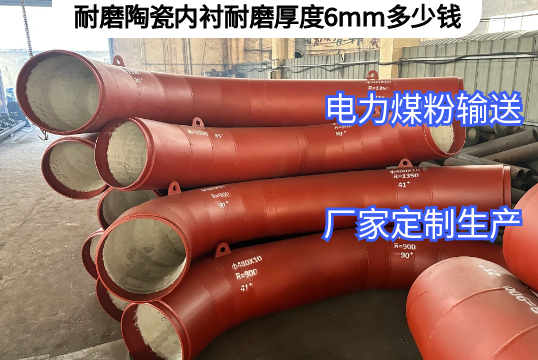 耐磨陶瓷内衬耐磨厚度6mm多少钱[好色先生破解版]