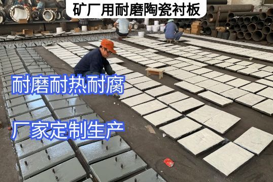 矿厂用耐磨陶瓷好色先生苹果下载定做需明确的核心要求