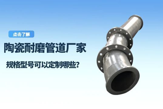 陶瓷好色先生TV在线下载厂家规格型号可以定制哪些？