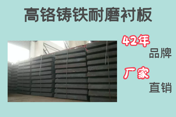 高铬铸铁耐磨好色先生苹果下载.png